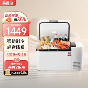 英得尔 车载冰箱T20单箱华意压缩机APP控温制冷20L车家两用母乳小冰箱