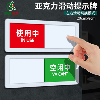 【齐鲁安然QL-BZP-03】齐鲁安然 标志牌 设备状态标识牌 可定制 滑动切换牌 空闲中 8*20cm【行情 报价 价格 评测】-京东