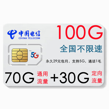 中国电信(china telecom) 5g大流量手机卡5g不限速wifi无线上网卡奶牛