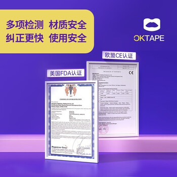 OKTAPE青少年嘴巴贴纠正呼吸正贴张嘴睡觉嘴巴贴成人儿童口呼吸 睡觉闭嘴贴 纯肤色30片装