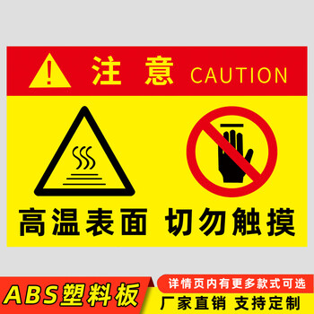 标志小心烫伤提示贴高温标识牌当心烫伤标识牌注意高温防烫误触烫手