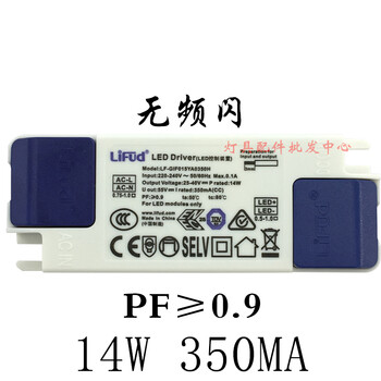 lifud莱福德driver镇流器led控制装置无频闪恒流驱动电源轨道射灯 14w