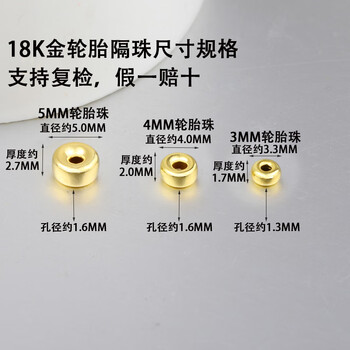 车胎算盘珠间隔珠散珠隔片路路通手工diy手链配件18k黄金5mm轮胎珠1颗