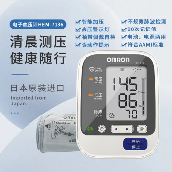 歐姆龍(omron) 電子血壓計hem-7136日本原裝進口