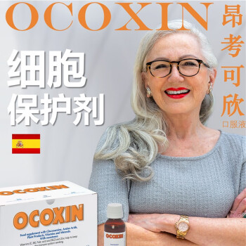 西班牙ocoxin昂考可欣提高免疫力维生素c萃活绿茶多酚口服液15瓶盒