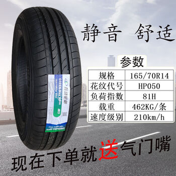 zuimi玲珑轮胎165 175 185 195 205 215/55 60 65 70 75r14r15r16r17