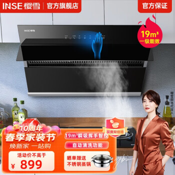 樱雪（INSE）19立方超大吸力一级能效抽油烟机家用厨房侧吸式吸烟机自动清洗烟机挥手感应C2028 【挥手即开】自清洁单机