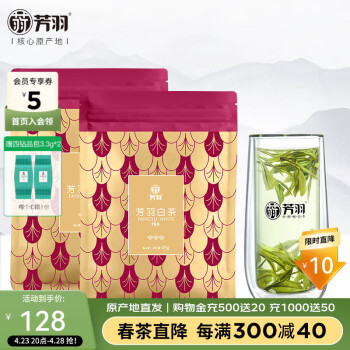 芳羽绿茶安吉白茶一级三钻250g 2024年雨前茶叶口粮茶袋装