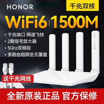 荣耀路由器3SE 双千兆路由 1500M双频wifi6\\\/无线家用穿墙王5G双频智能信号增强 荣耀路由器3SE 运营商版XD16