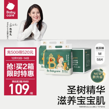babycare皇室木法沙的王国纸尿裤中号尿不湿新升级箱装M码58片(6-11kg)