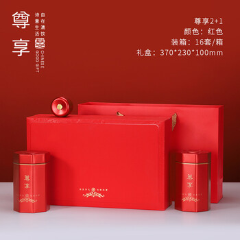 茶叶包装礼盒铁观音茶叶礼盒装空盒尊享红色21小罐收藏加购优先发货
