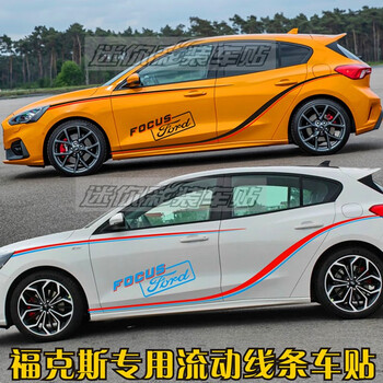 车爱雅适用于福特福克斯车贴车身腰线拉花新福克斯个性装饰线条改装