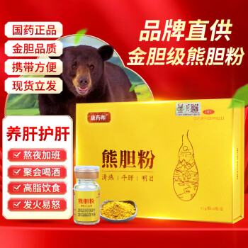 康药师 熊胆粉 0.1g*8瓶【配套糯米纸开瓶器】清热平肝明目，惊风抽搐外治目赤肿痛咽喉肿痛 3盒养肝护肝【咨询客服享更多】