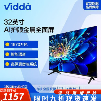 海信hisense海信电视vidda32英寸高清全面屏新升级智慧屏教育新款液晶