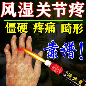 手指關節腫脹僵硬變形畸形麻木脹痛止i痛風溼透骨膏類風溼關節l炎買2