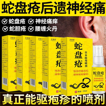 药店特效带状疱疹后遗症背部神经痛痒蛇缠腰水泡清老牌子 5瓶 药膏2支