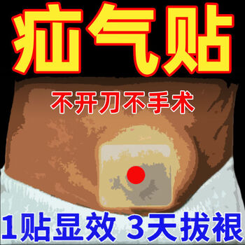 一贴准消疝气贴腹股沟疝气小肠气肿胀硬块小儿脐疝股疝中老年消疝膏贴