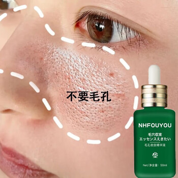 谷溪源官方毛孔收缩毛孔精华液去黑头毛孔粗大闭口粉刺敏感肌男女通用