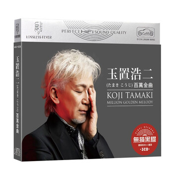 玉置浩二cd 百万金曲日语作曲大赏歌曲家用汽车载cd无损音质碟片 京东jd Com 玉置浩二cd 百万金曲日语作曲大赏歌曲家用汽车载cd无损音质碟片 京东jd Com