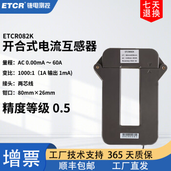 ETCR铱电ETCR025K开合式交流互感器ETCR040K漏电毫安电流传感器高精度 ETCR082K