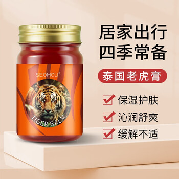seomou泰国老虎膏腰椎背部肩颈关节膝盖部位酸痛中老年成人金老虎油