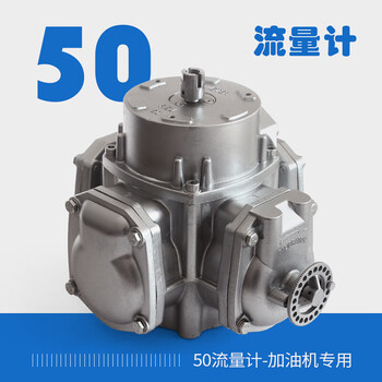 加油机活塞高精度50型65型流量计配件式加油机流量计计量器 50型流量