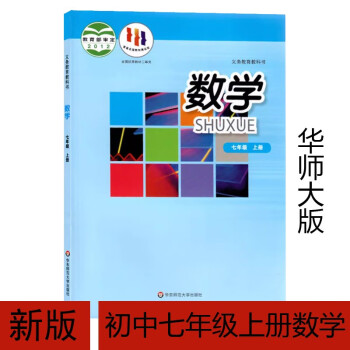 《华师版2023初中初一华师大版7七年级上册数学课本教材教科书7年级上