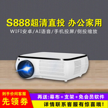 轰天砲（Poner Saund） 轰天炮S888/M8投影仪投影机办公家用1080P智能投屏无线wifi 轰天炮S888(找客服要券再下单) 套餐二 安卓WiFi+侧投缩放+手机同屏