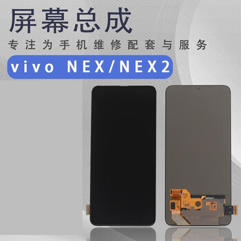 适用于vivo nex屏幕总成nex2拆内外屏液晶触摸屏装oled显示屏 nex压