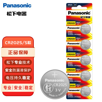 松下（Panasonic）CR2025进口纽扣电池电子3V适用汽车遥控器电子秤3D眼镜CR2025 五粒