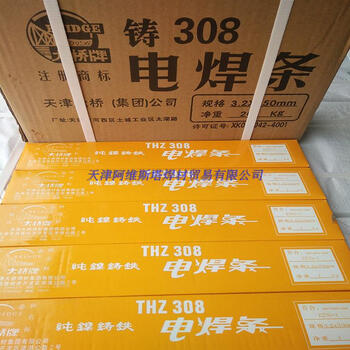 天津大桥铸铁焊条/z308纯镍铸铁焊条/z408镍铁焊条/z508铸铁焊条 z308