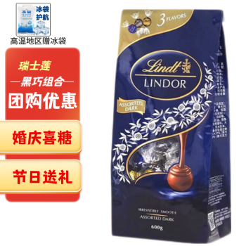 瑞士莲瑞士莲软心黑巧克力lindt巧克力球70%特浓黑巧结婚喜糖情人节礼物 黑巧味 袋装 600g 【24年8月到期】