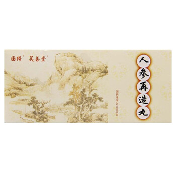 国缔昊善堂人参再造丸3g 6丸益气养血祛风化痰活血通络气虚血瘀风痰阻络所致中风症见口眼歪斜