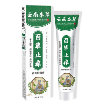 雲南本草益膚百草膏寶寶止癢膏百草膏止癢皮膚膏雲南本草百草止癢膏兩