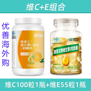 維生素咀嚼片100片補充維片搭維生素軟膠囊維c維e