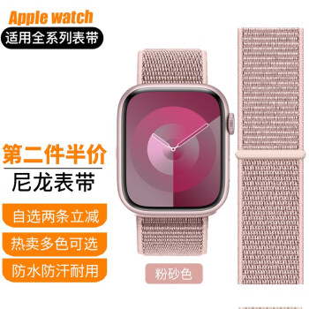 图登（TUDENG）适用applewatch苹果手表表带尼龙iwatch9/8/7/6/SE/4/5/3回环运动 粉砂色 38/40/41mm表盘通用