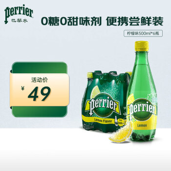 Perrier巴黎水(Perrier)法国原装进口气泡水柠檬味含气矿泉水500ml*6瓶