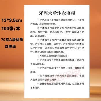南山驹口腔拔牙注意事项牙科门诊种植根管补牙美白洁牙术后须知情同意