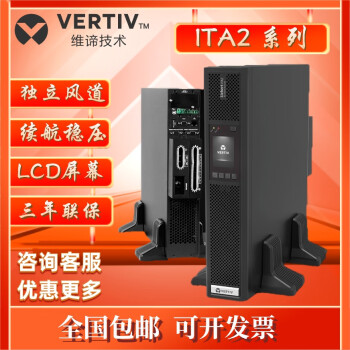 VERTIV维谛ITA2系列1-3K UPS不间断电源机架塔式兼容 可外接电池 如需配网络监控卡请咨询客服