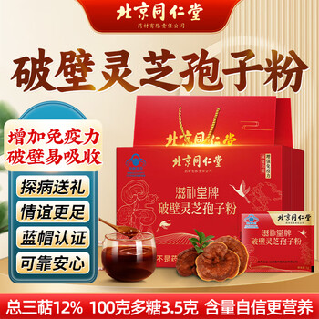 同仁堂滋补堂牌破壁灵芝孢子粉100g