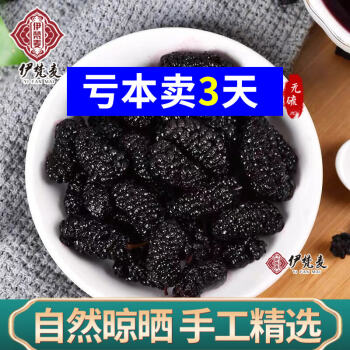 泡水黑桑葚膏桑葚子配肉蓯蓉鎖陽人參泡酒材料 桑葚幹250g 黑枸杞100g