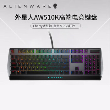 外星人游戏机械键盘cherry红轴高端电竞aw510k矮红轴机械键盘