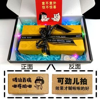 礼物男兄弟朋友同学搞怪板砖创意新奇圣诞砖治百病可劲拍双面礼盒红包
