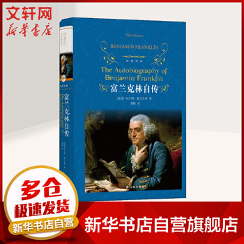 富兰克林自传 经典译林系列 蓝色硬壳精装