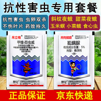 农药杀虫剂甲维茚虫威虱螨脲水稻果树玉米甘蔗钻心虫食心虫专用药 150