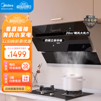 口碑爆料：美的抽油烟机J25怎么样真的好吗？买前必看报告？