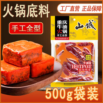 xywlkj正宗重庆老火锅山城牌重庆牛油火锅底料手工500g家庭装厂家直销