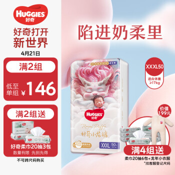 好奇（Huggies）皇家御裤小龙裤成长裤XXXL50片(17kg以上)尿不湿拉拉裤龙纹裤