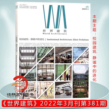 现货正版 WA世界建筑 期刊杂志2022年3月总第381期 
