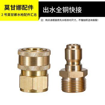 唔哩mgn莫甘娜杰洗车机配件水枪高压出水管延长管进出水铜接头泡沫